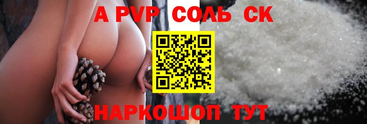 Alfa_PVP Crystall Новотроицк