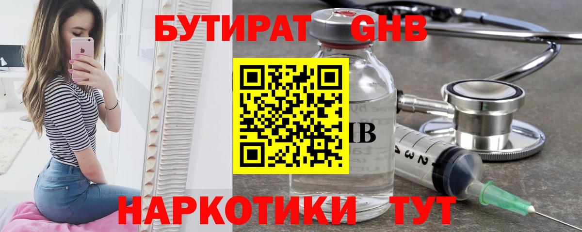 Бутират оксана Новотроицк