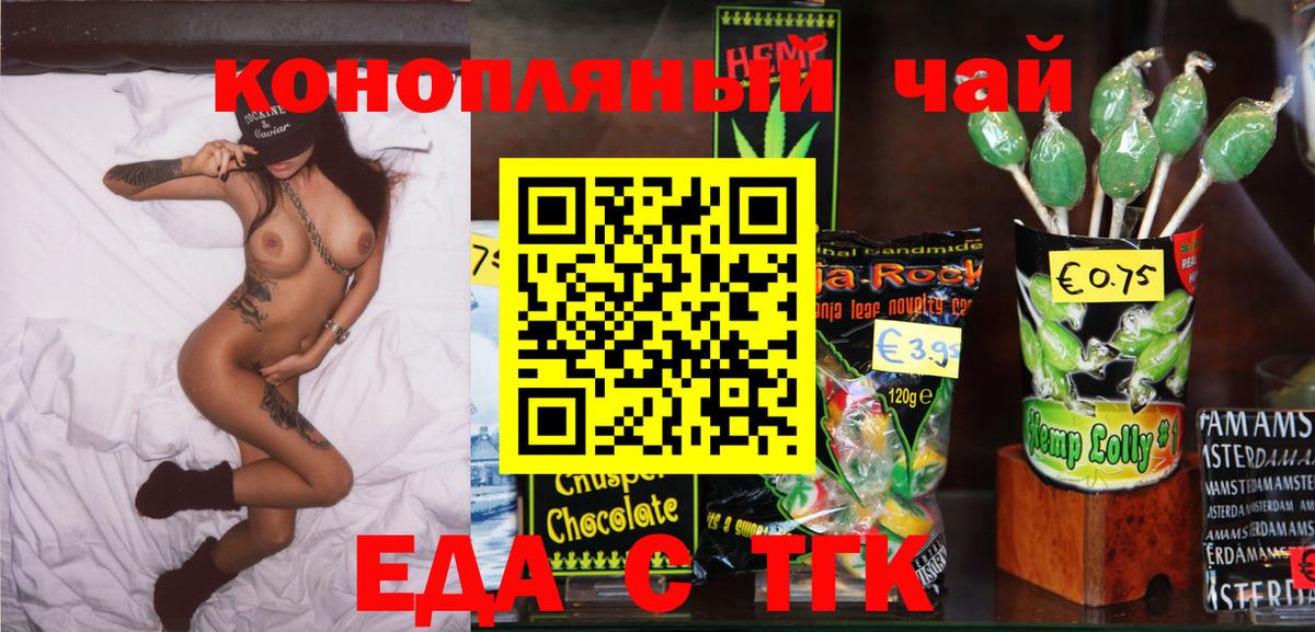 Cannafood конопля  Вход с VPN  Новотроицк 