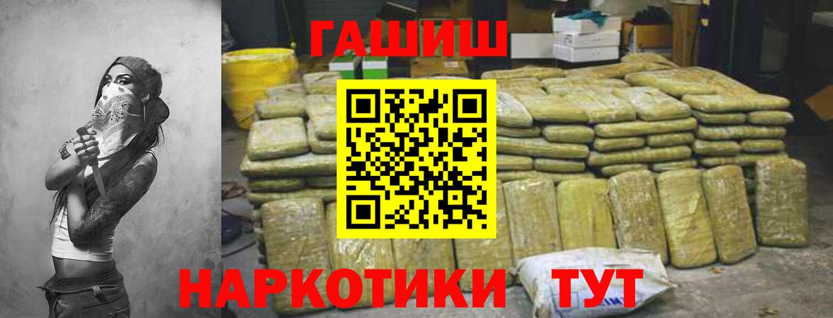 ГАШИШ хэш Новотроицк