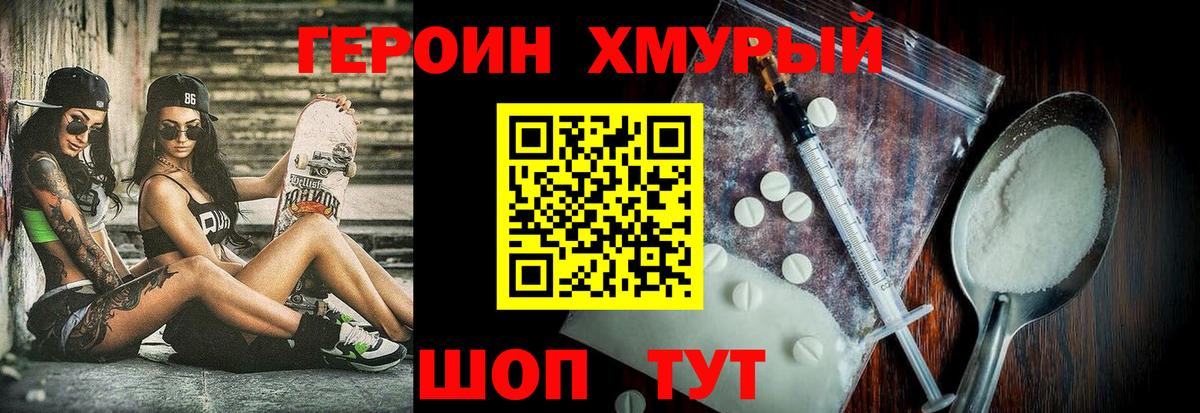 ГЕРОИН  ГЕРОИН VHQ  Вход с VPN  Новотроицк 
