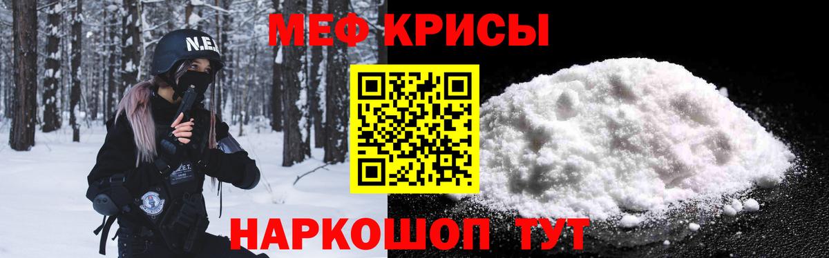 Меф Новотроицк