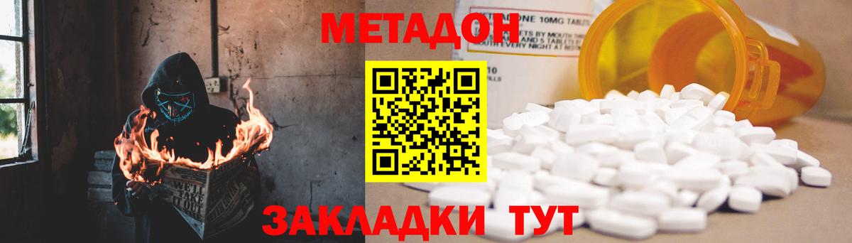 Новотроицк  Метадон мёд  Вход с VPN 