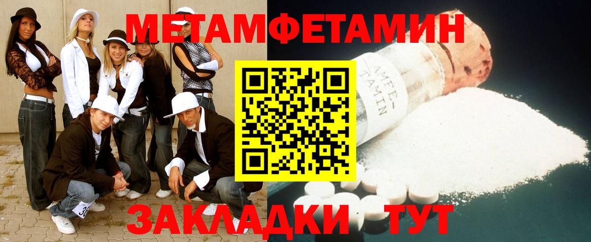Первитин Methamphetamine Новотроицк