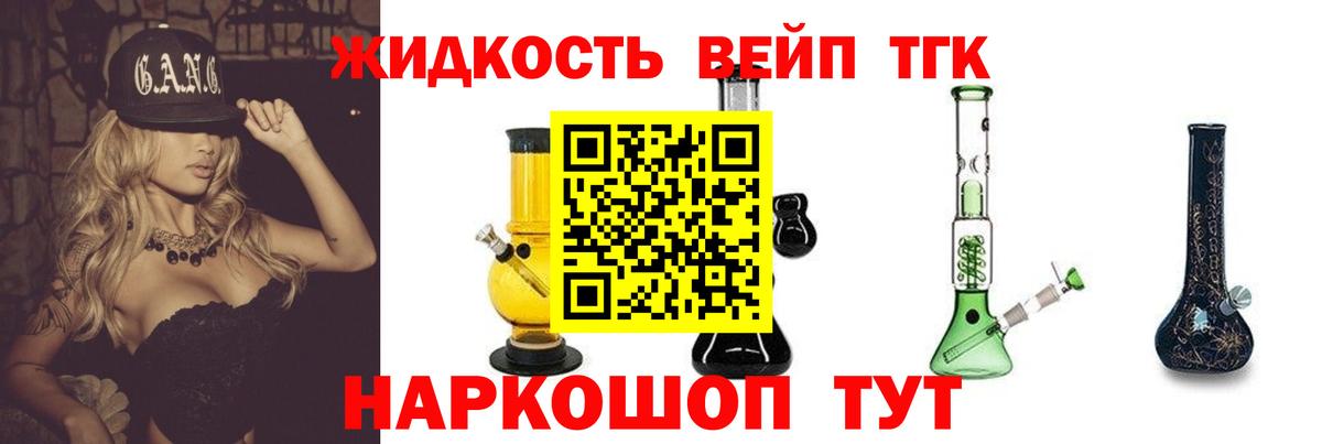 Новотроицк  ТГК THC oil  ТГК вейп  Вход с VPN 